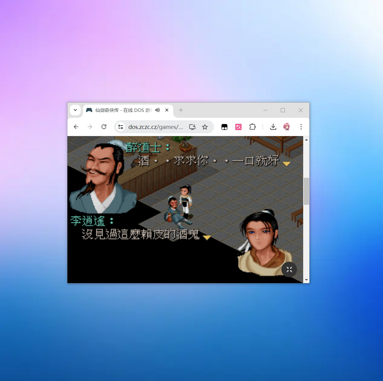仙剑奇侠传